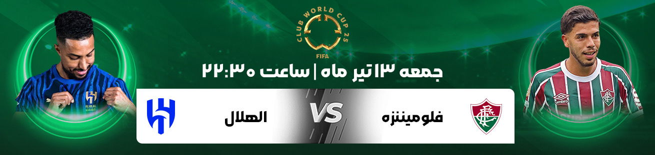 فلومیننزه و الهلال   Irbet365.ir