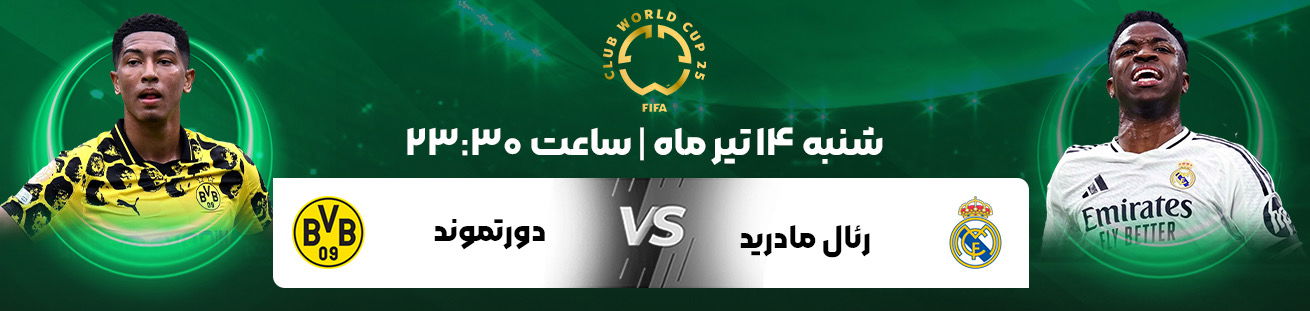 Real Madrid vs Dortmund irbet365ir