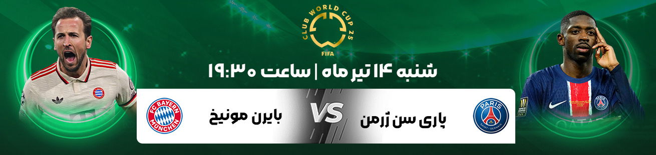 Psg vs Bayern Munich  Irbet365.ir